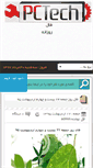 Mobile Screenshot of pctech.ir